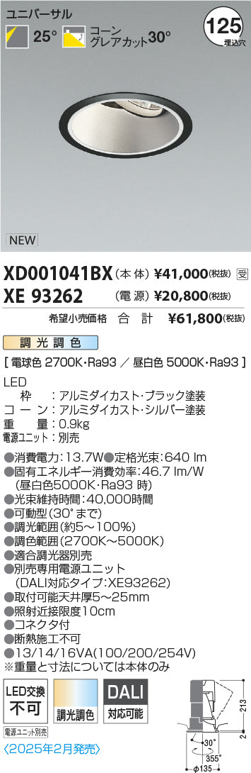 コイズミ（KOIZUMI）ダウンライト XD001041BX