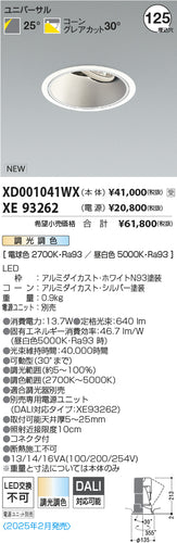 コイズミ（KOIZUMI）ダウンライト XD001041WX