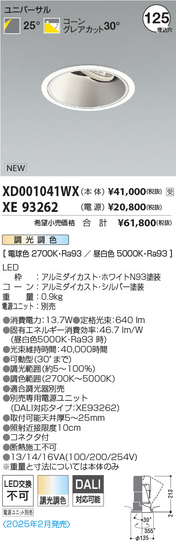 コイズミ（KOIZUMI）ダウンライト XD001041WX