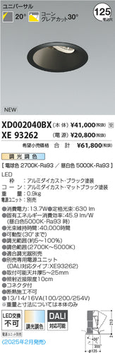 コイズミ（KOIZUMI）ダウンライト XD002040BX