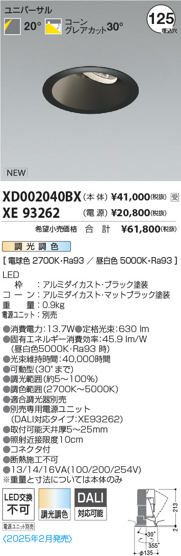 コイズミ（KOIZUMI）ダウンライト XD002040BX