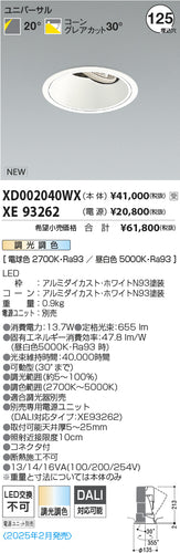 コイズミ（KOIZUMI）ダウンライト XD002040WX