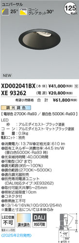 コイズミ（KOIZUMI）ダウンライト XD002041BX