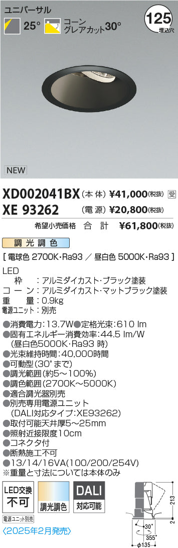 コイズミ（KOIZUMI）ダウンライト XD002041BX