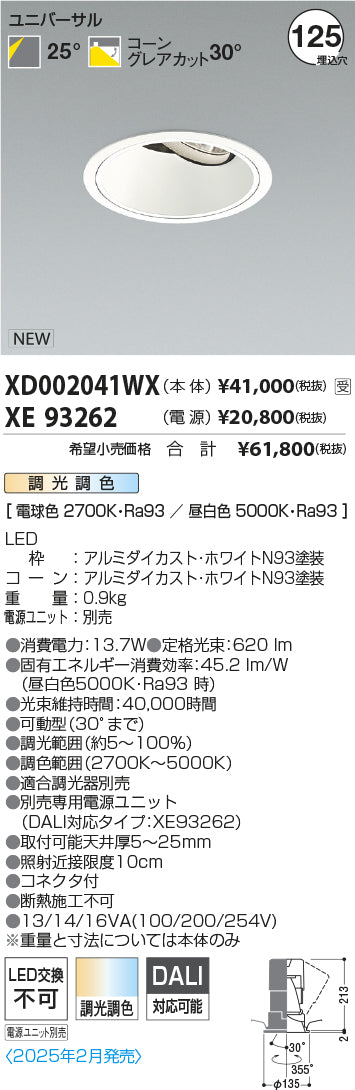 コイズミ（KOIZUMI）ダウンライト XD002041WX