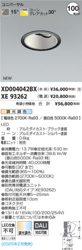 コイズミ（KOIZUMI）ダウンライト XD004042BX