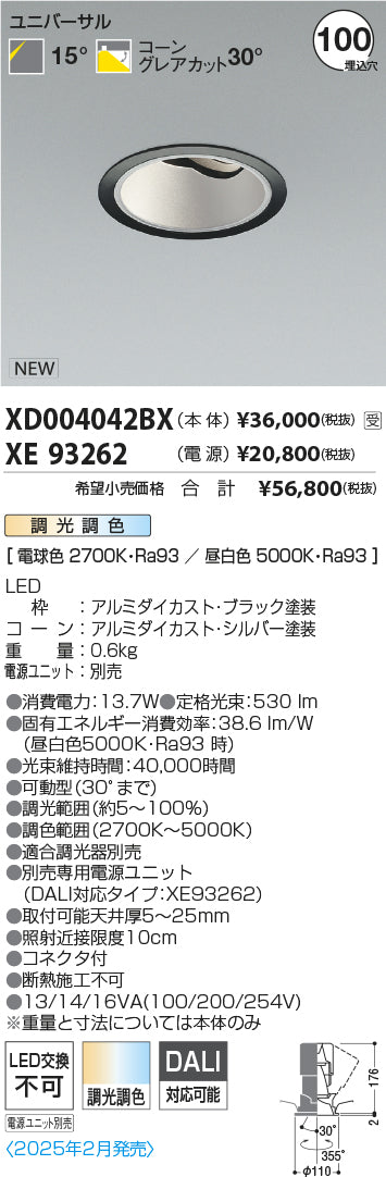 コイズミ（KOIZUMI）ダウンライト XD004042BX