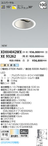 コイズミ（KOIZUMI）ダウンライト XD004042WX