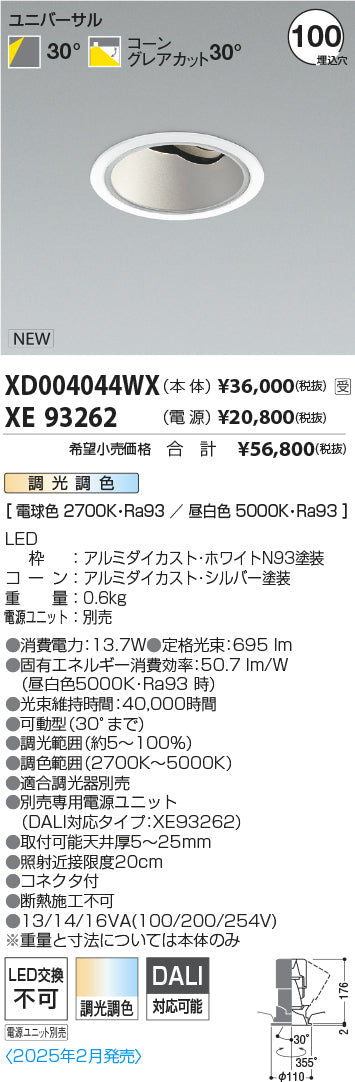 コイズミ（KOIZUMI）ダウンライト XD004044WX