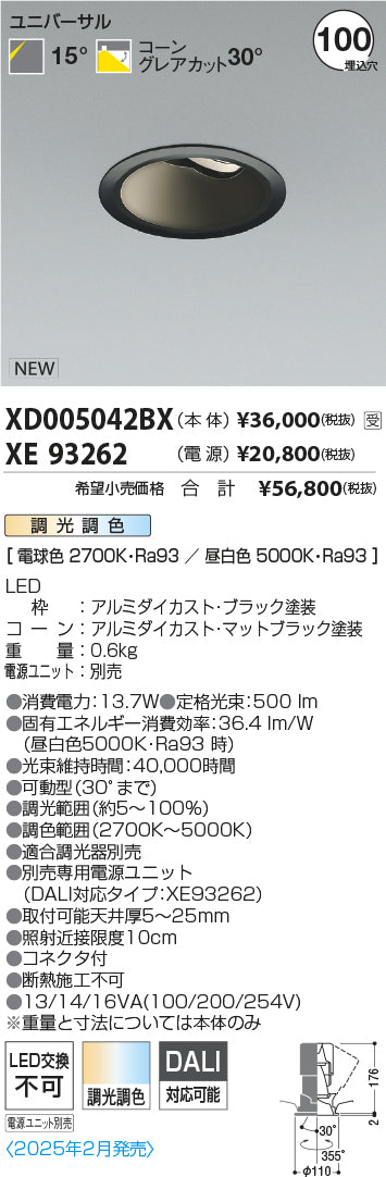 コイズミ（KOIZUMI）ダウンライト XD005042BX