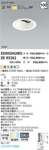 コイズミ（KOIZUMI）ダウンライト XD005042WX