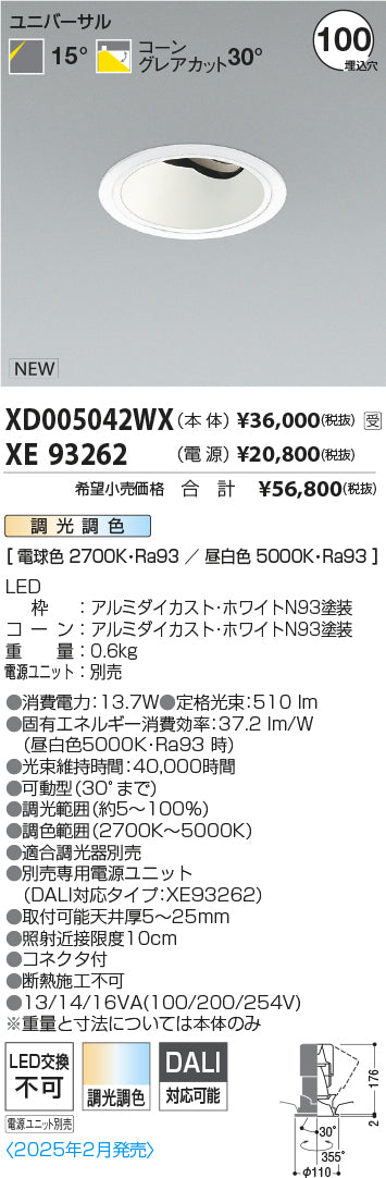 コイズミ（KOIZUMI）ダウンライト XD005042WX