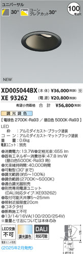 コイズミ（KOIZUMI）ダウンライト XD005044BX