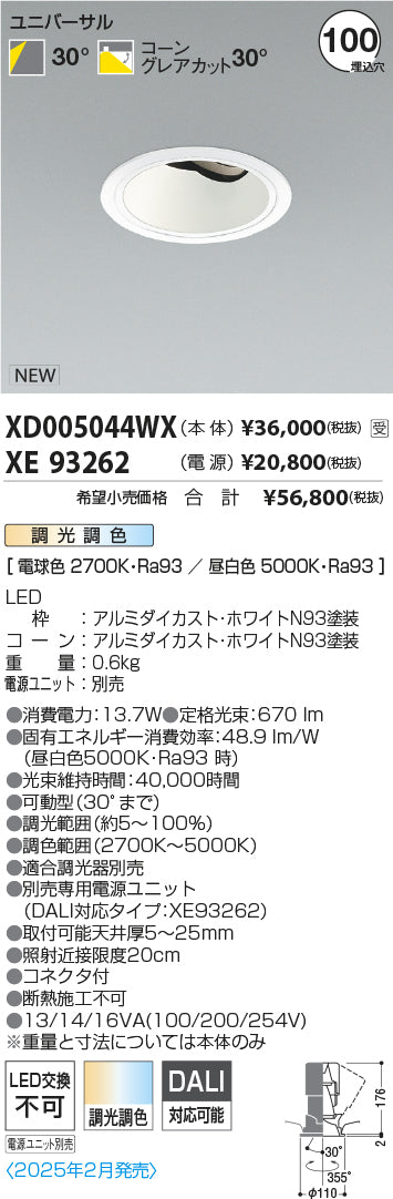 コイズミ（KOIZUMI）ダウンライト XD005044WX