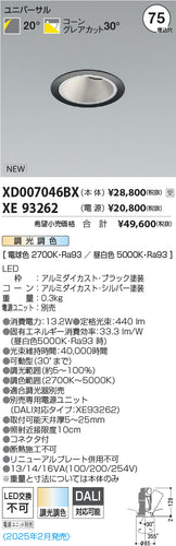 コイズミ（KOIZUMI）ダウンライト XD007046BX