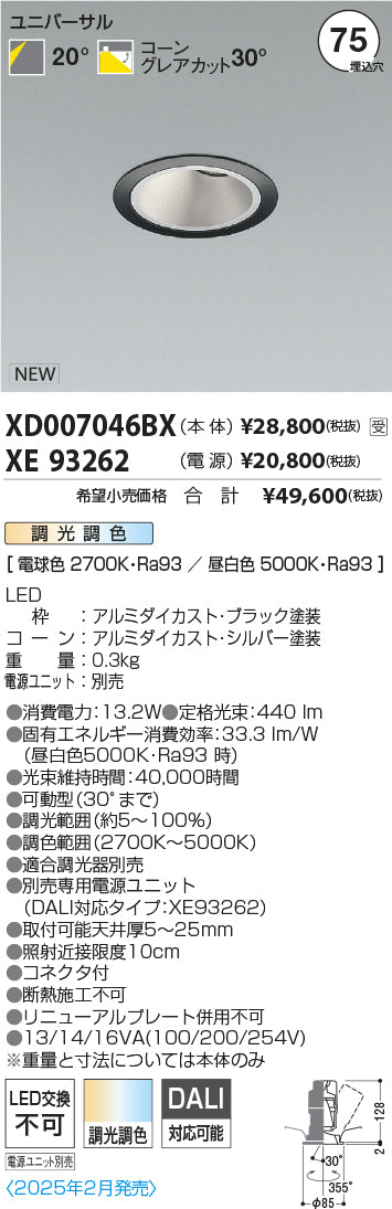 コイズミ（KOIZUMI）ダウンライト XD007046BX