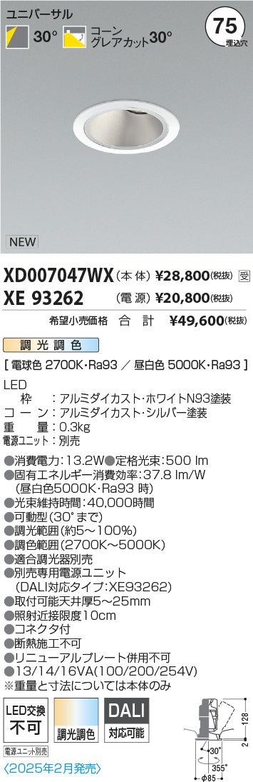 コイズミ（KOIZUMI）ダウンライト XD007047WX