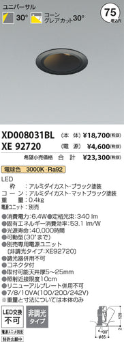 コイズミ（KOIZUMI）ダウンライト XD008031BL