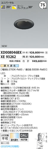 コイズミ（KOIZUMI）ダウンライト XD008046BX