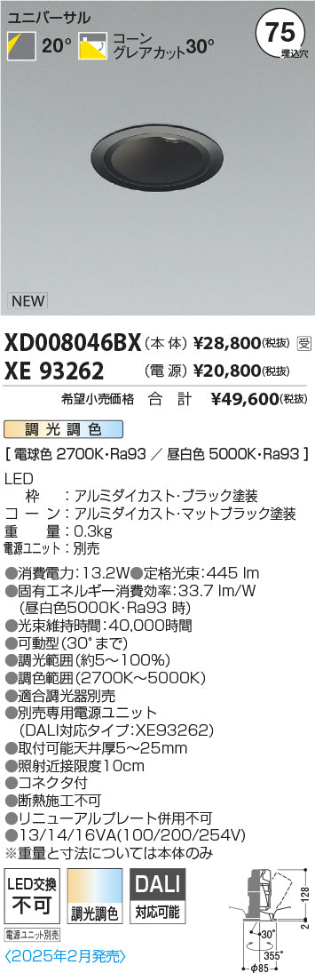 コイズミ（KOIZUMI）ダウンライト XD008046BX