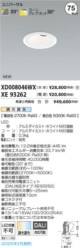 コイズミ（KOIZUMI）ダウンライト XD008046WX