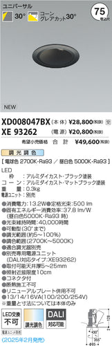 コイズミ（KOIZUMI）ダウンライト XD008047BX