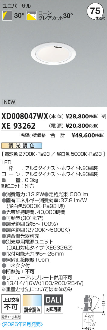 コイズミ（KOIZUMI）ダウンライト XD008047WX