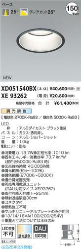 コイズミ（KOIZUMI）ダウンライト XD051540BX