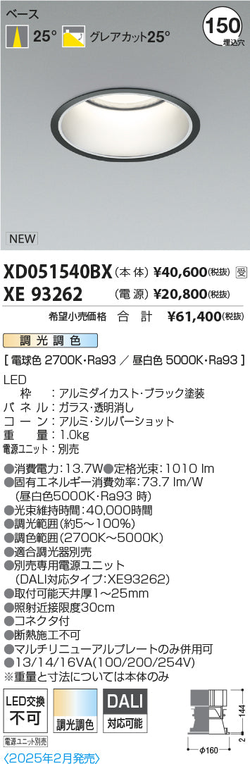 コイズミ（KOIZUMI）ダウンライト XD051540BX