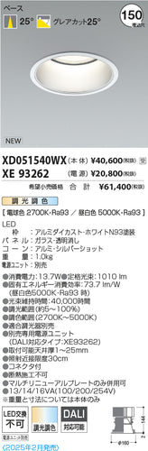 コイズミ（KOIZUMI）ダウンライト XD051540WX