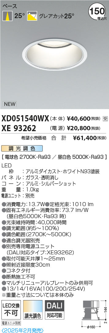 コイズミ（KOIZUMI）ダウンライト XD051540WX