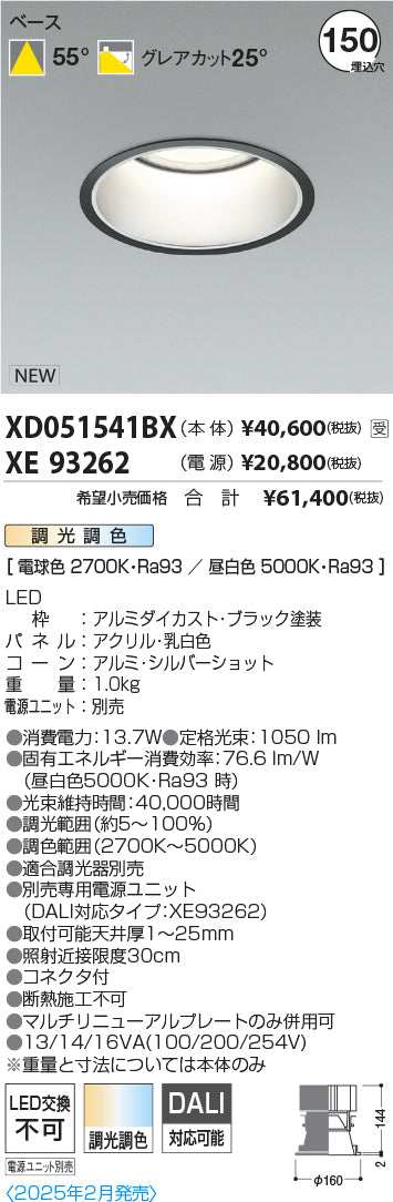 コイズミ（KOIZUMI）ダウンライト XD051541BX