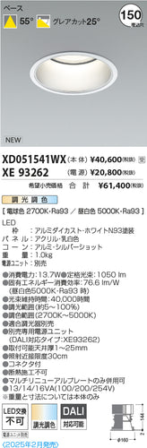 コイズミ（KOIZUMI）ダウンライト XD051541WX