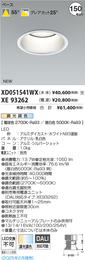 コイズミ（KOIZUMI）ダウンライト XD051541WX