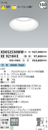 コイズミ（KOIZUMI）ダウンライト XD052530WW