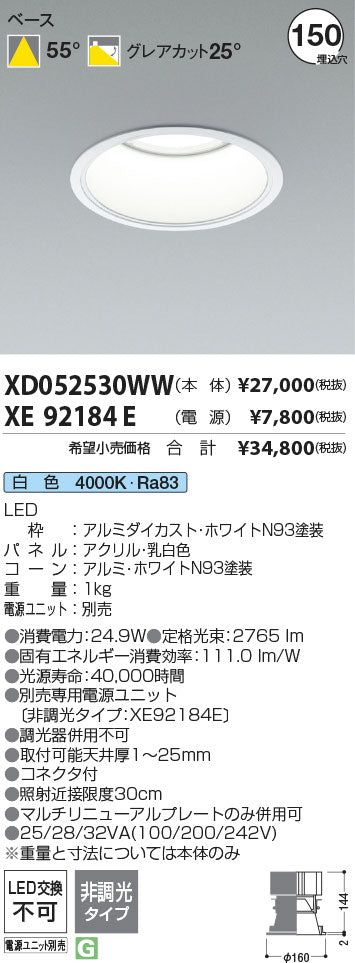 コイズミ（KOIZUMI）ダウンライト XD052530WW