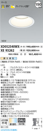 コイズミ（KOIZUMI）ダウンライト XD052540WX