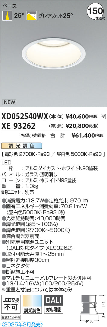 コイズミ（KOIZUMI）ダウンライト XD052540WX