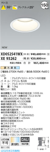 コイズミ（KOIZUMI）ダウンライト XD052541WX