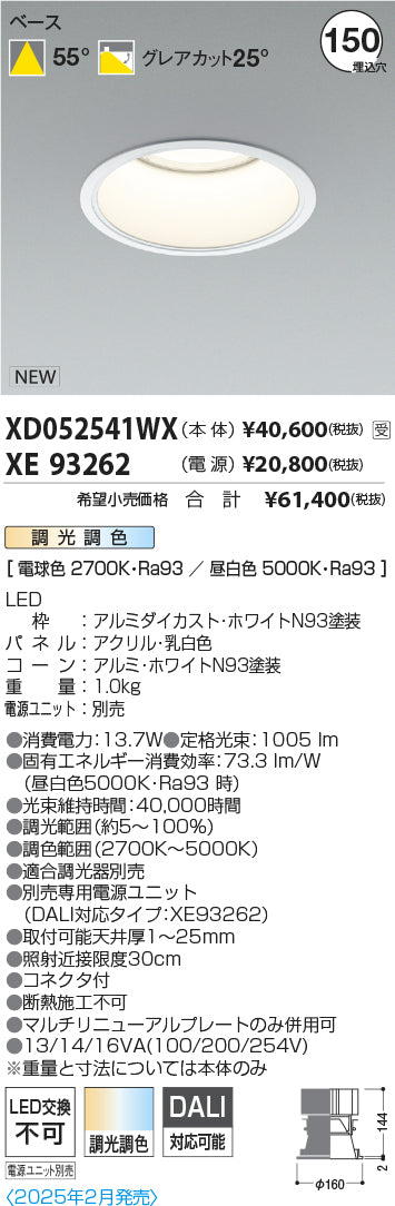 コイズミ（KOIZUMI）ダウンライト XD052541WX