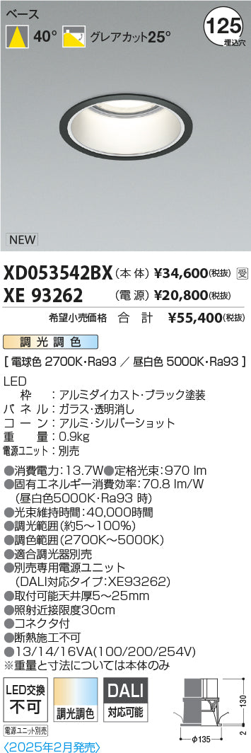 コイズミ（KOIZUMI）ダウンライト XD053542BX