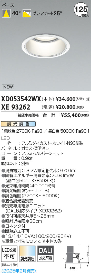 コイズミ（KOIZUMI）ダウンライト XD053542WX