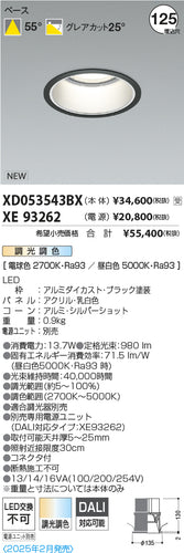 コイズミ（KOIZUMI）ダウンライト XD053543BX