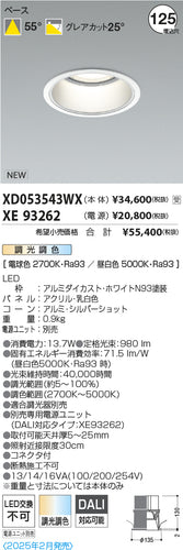 コイズミ（KOIZUMI）ダウンライト XD053543WX