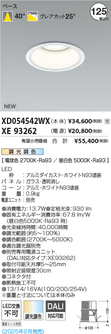 コイズミ（KOIZUMI）ダウンライト XD054542WX