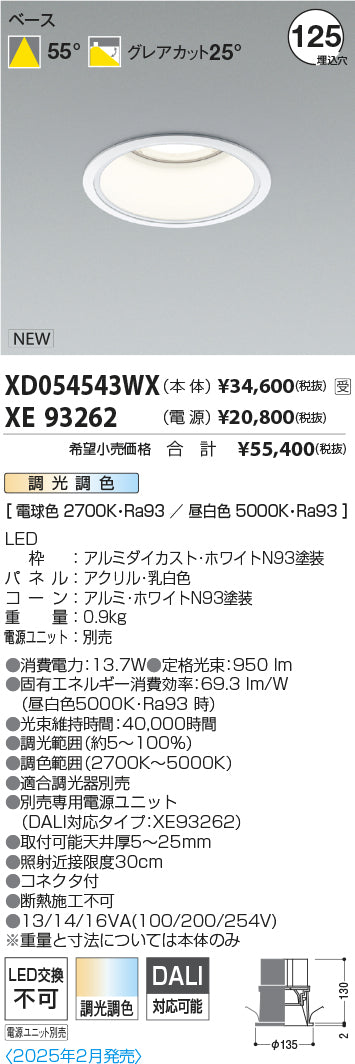 コイズミ（KOIZUMI）ダウンライト XD054543WX