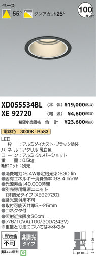 コイズミ（KOIZUMI）ダウンライト XD055534BL
