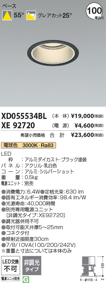 コイズミ（KOIZUMI）ダウンライト XD055534BL