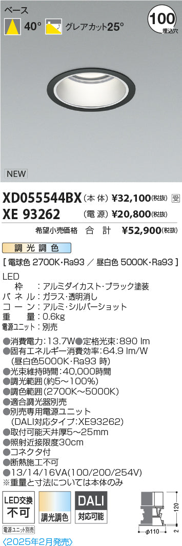 コイズミ（KOIZUMI）ダウンライト XD055544BX