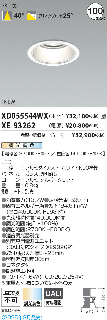 コイズミ（KOIZUMI）ダウンライト XD055544WX